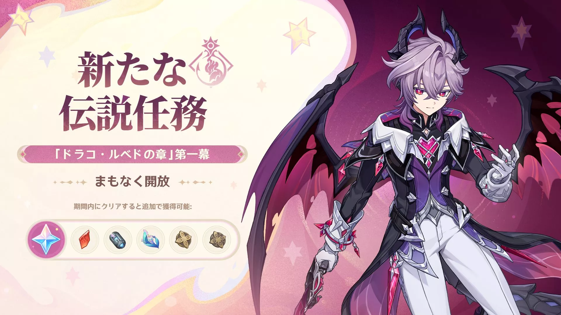 ドラコ・ルベドの章