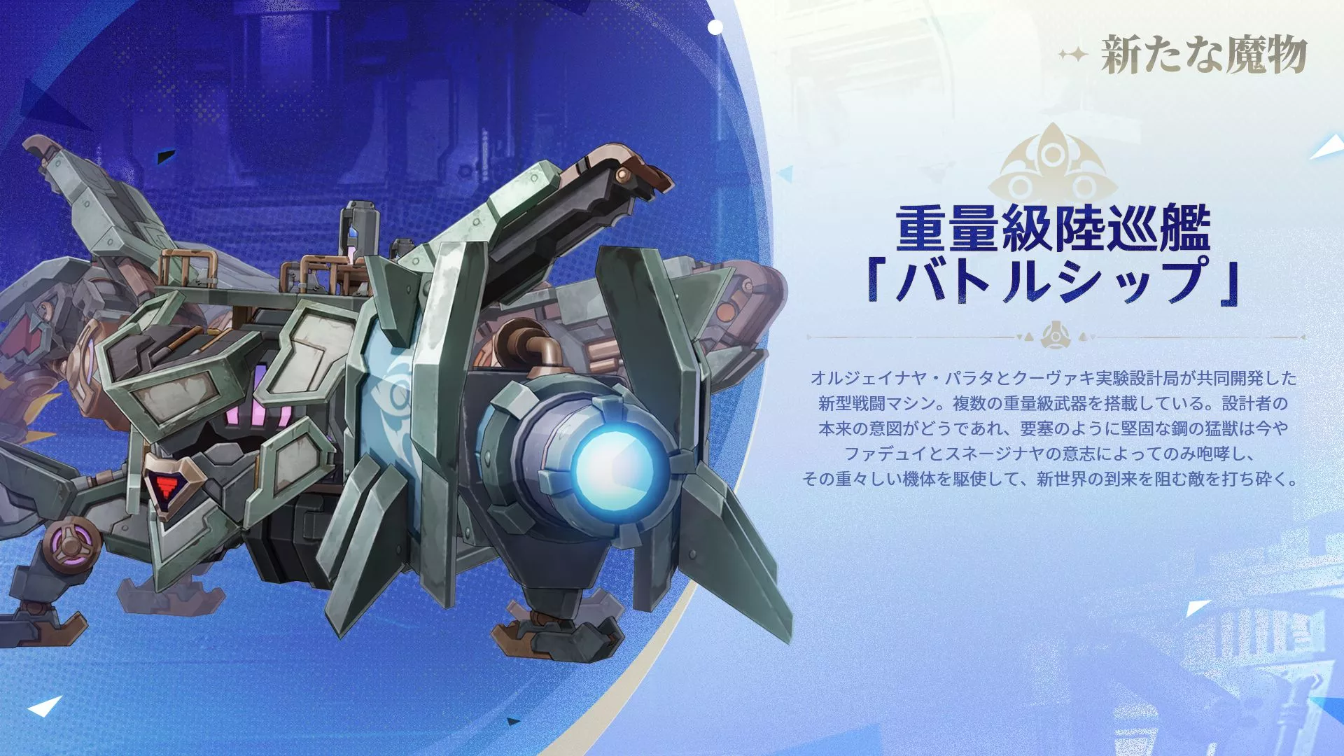 重量級陸巡艦「バトルシップ」