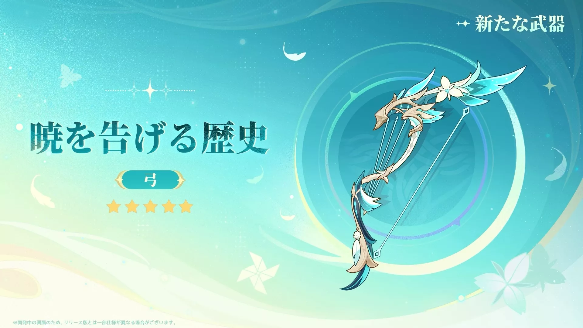 暁を告げる歴史