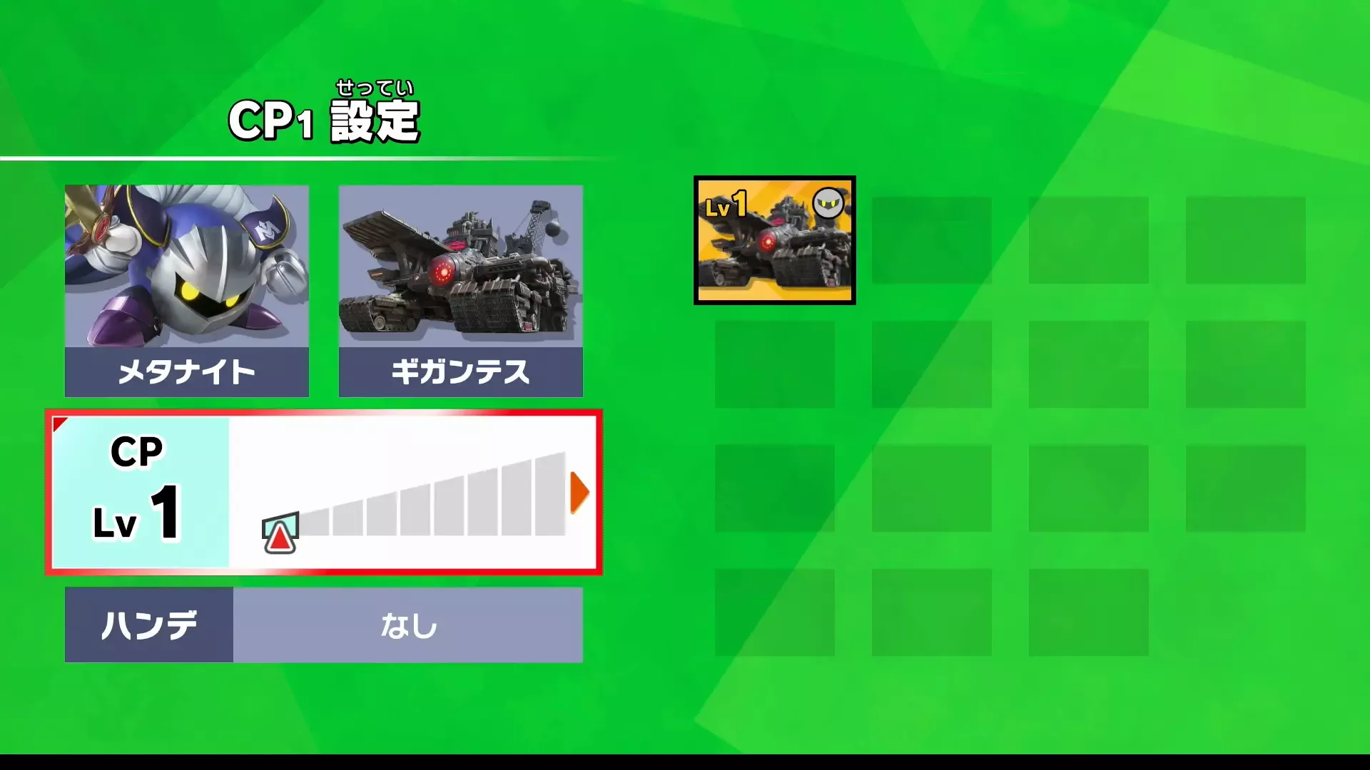 ギガンテスのレベルを1にする