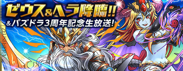 パズドラ ゼウス ヘラ降臨のソロ攻略と周回パーティ ゲームエイト