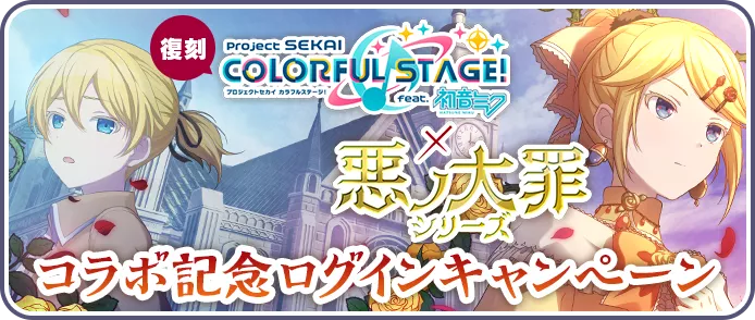 悪の大罪コラボ