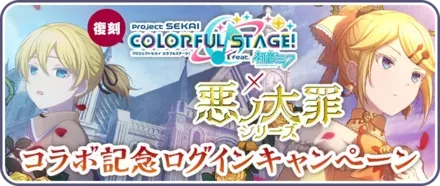 悪の大罪コラボ画像