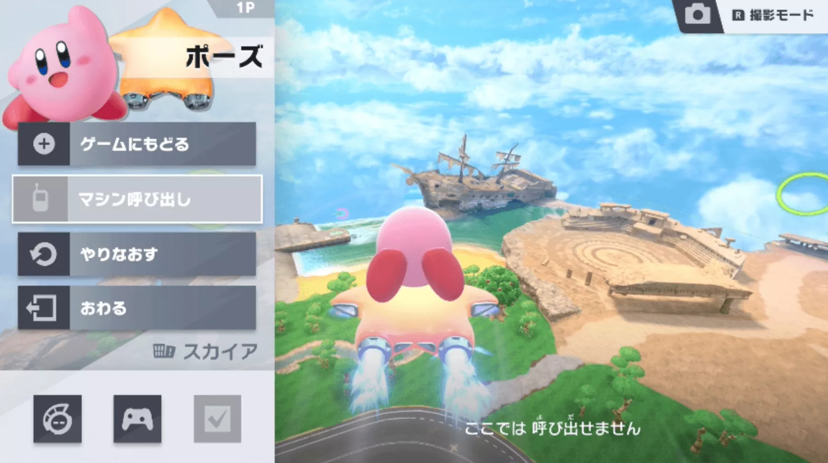 空中でポーズ画面を開く