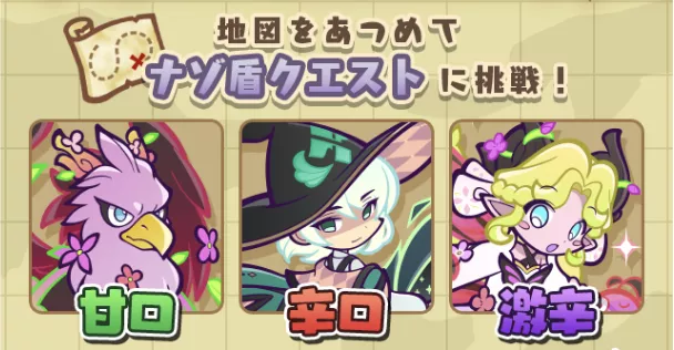 ナゾ盾クエスト