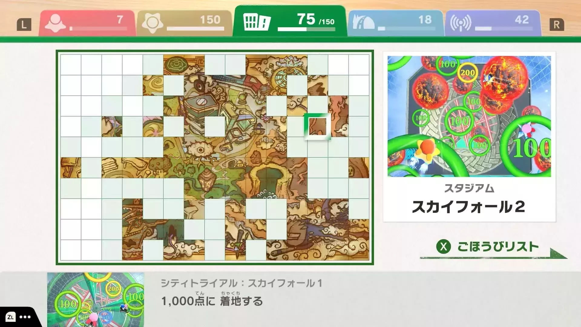 スカイフォール2の解放条件