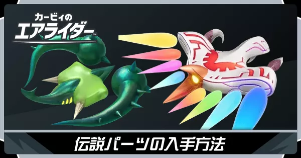 伝説パーツ バナー