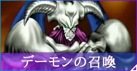 デーモン