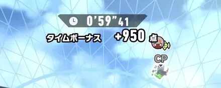 タイムボーナス