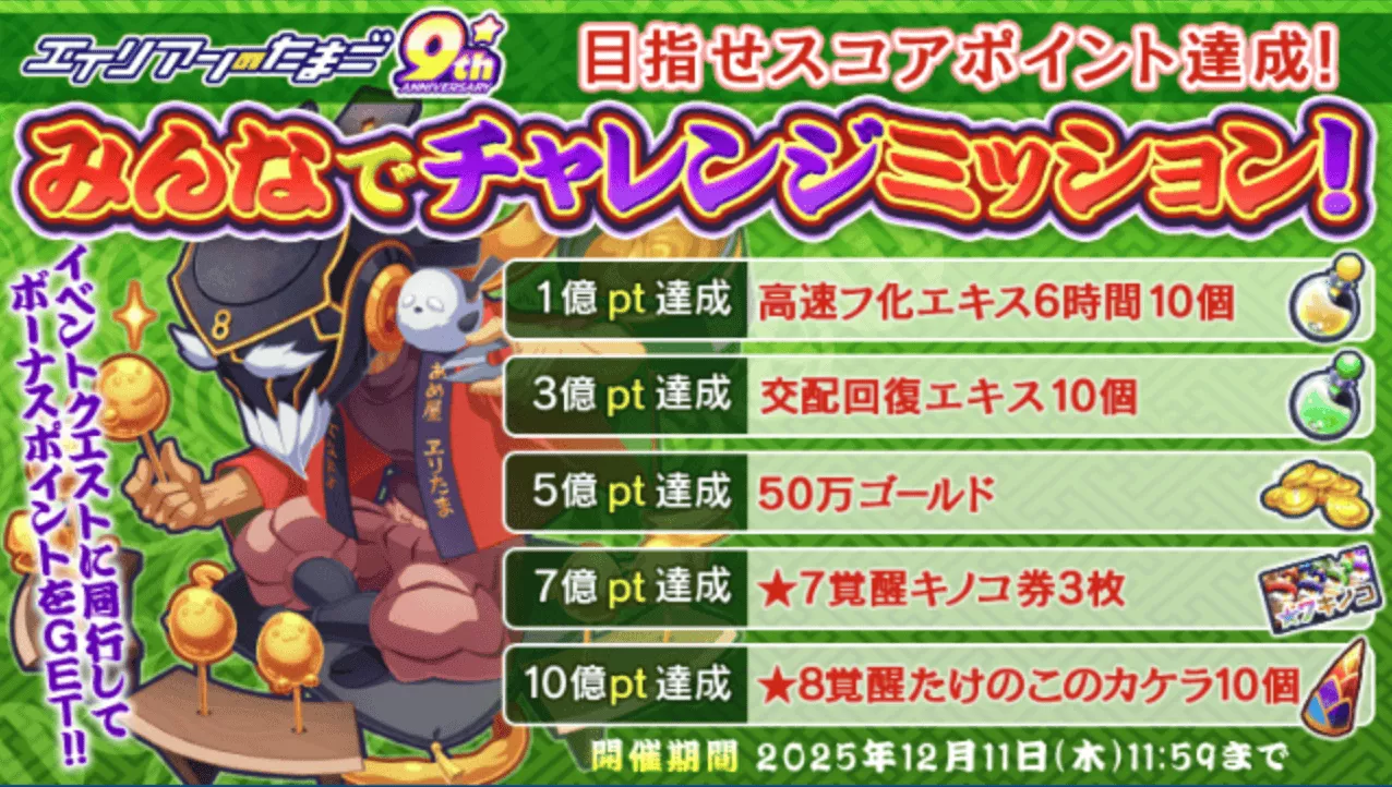 みんなでチャレンジミッション