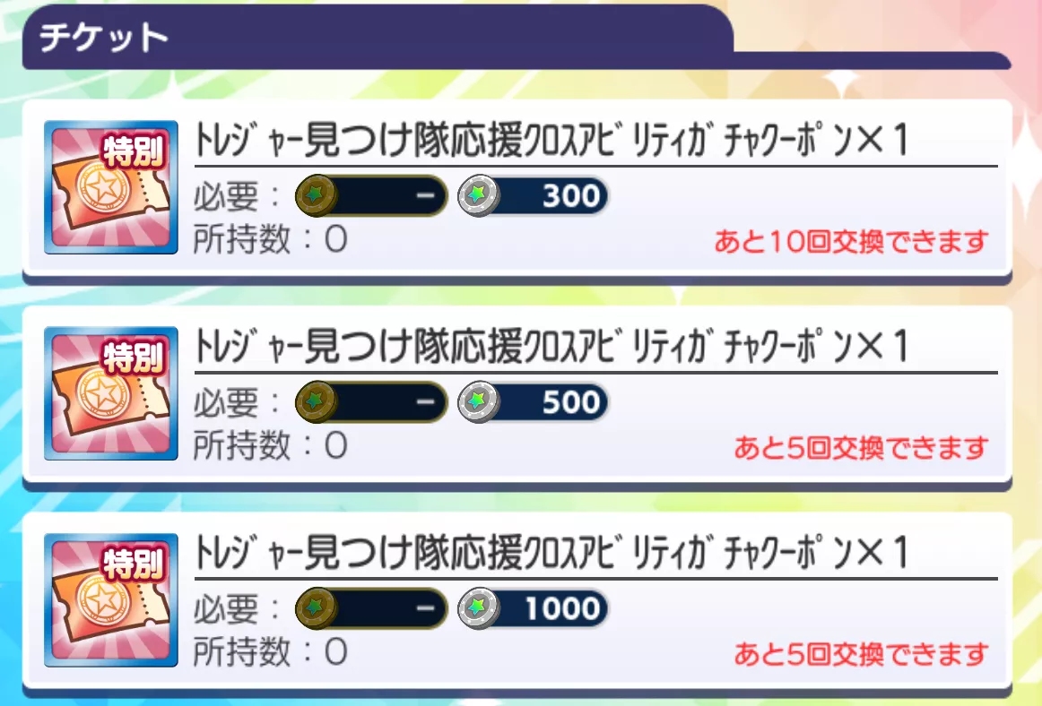 ガチャクーポン