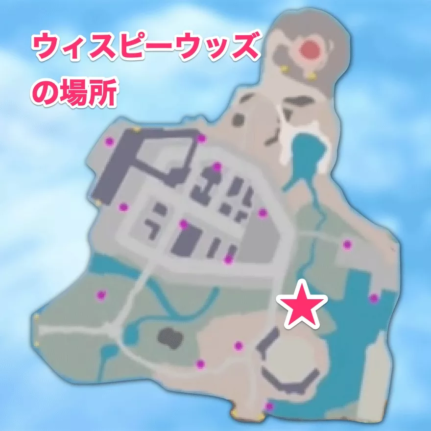 ウィスピーウッズの場所