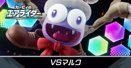 VSマルクの攻略・倒し方