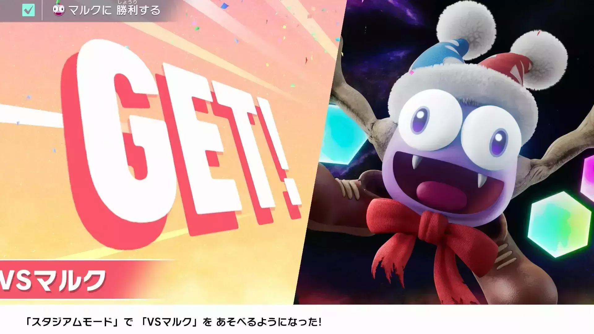 ロードトリップでマルクを倒す