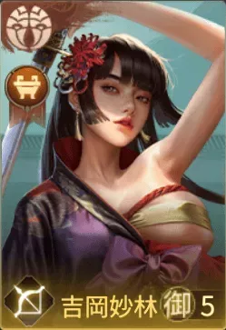 吉岡妙林の画像