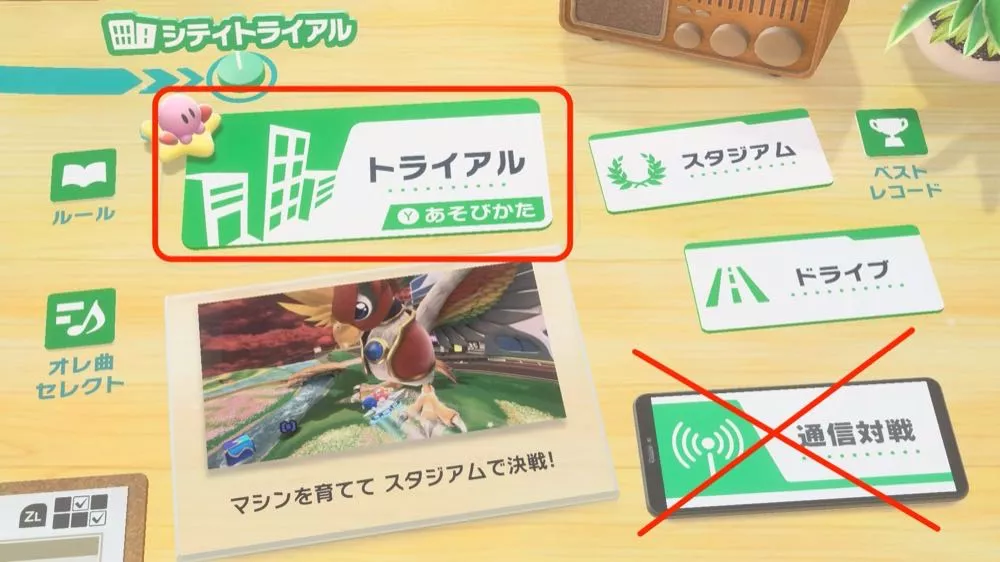 シティトライアルメインメニューの画像
