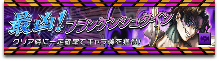 フランケンシュタイン