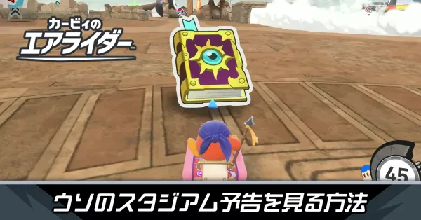 ウソのスタジアム予告