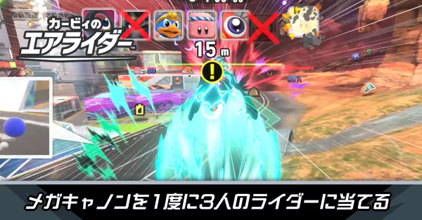 メガキャノン（大きなレーザー砲）を1度に3人のライダーに当てるの攻略