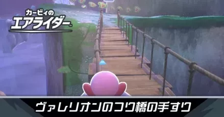 ヴァレリオンのつり橋