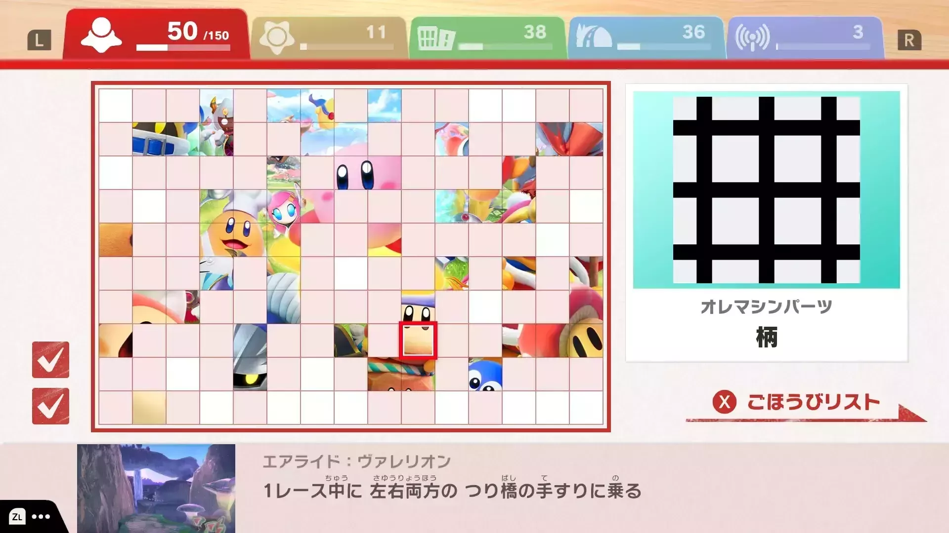 クリアチェッカー