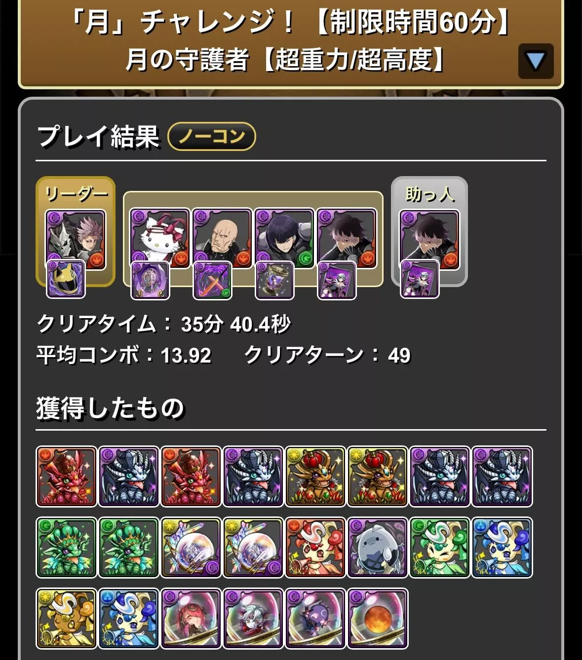 鳴海弦パーティ