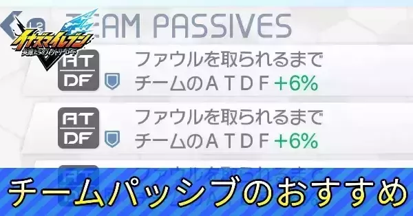 チームパッシブ