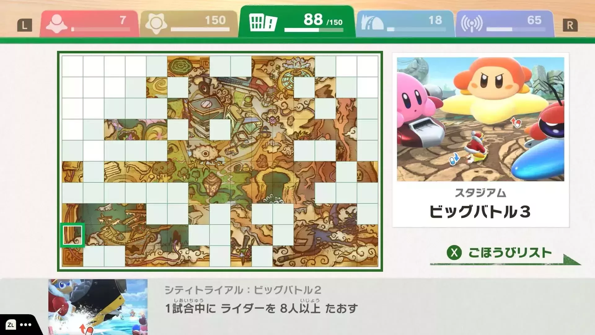 ビッグバトル3の解放条件