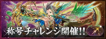 射手座チャレンジ