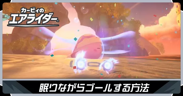 眠りながらバナー