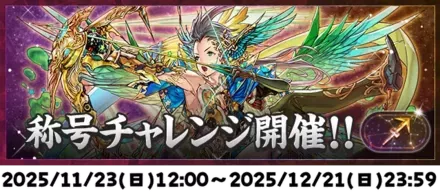 射手座チャレンジ