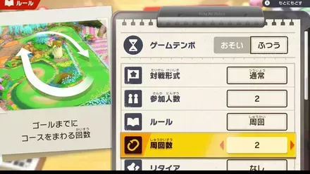 周回数を2にする