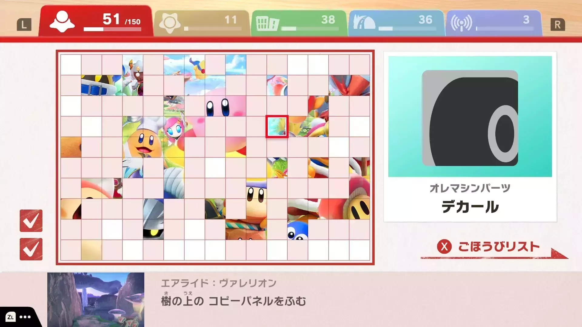 クリアチェッカー