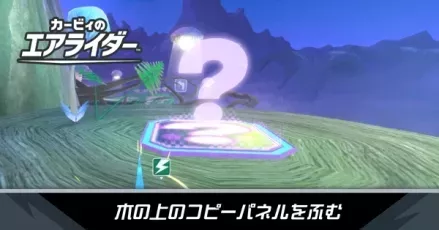 木の上のコピーパネルを踏む