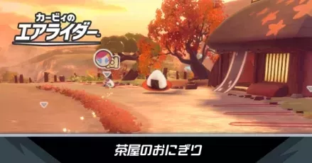 茶屋のおにぎり