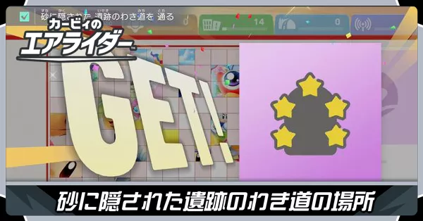 遺跡の隠し通路