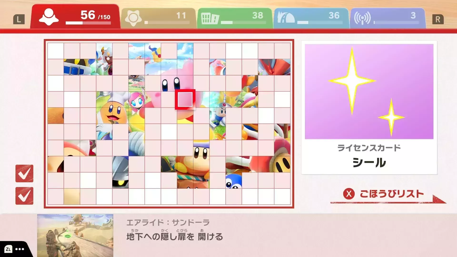 クリアチェッカー