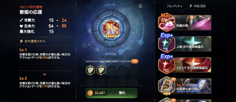 装備・古代遺物