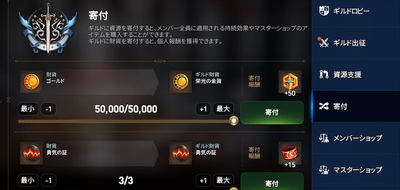 ギルドへの寄付