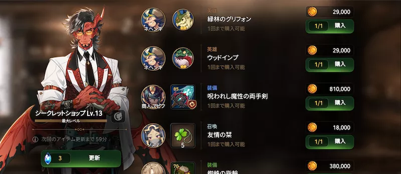 シークレットショップ