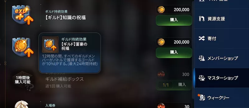 ゴールド獲得量UP