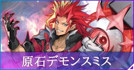 原石デモンスミス