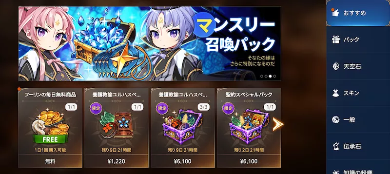 フーリンの毎日無料商品