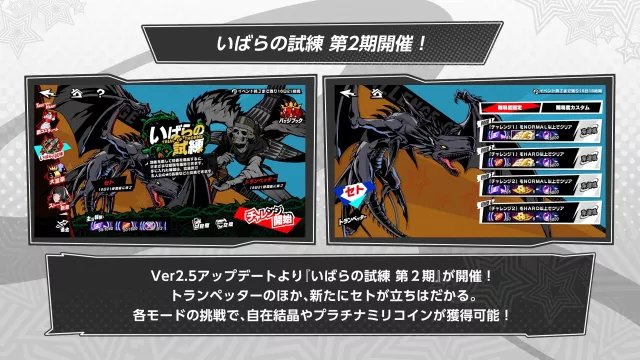 いばらの試練２期