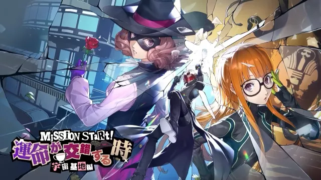 運命が交錯する時