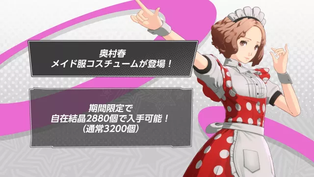 奥村春メイドコスチューム