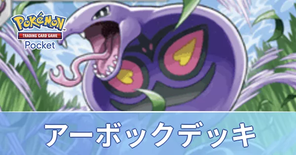 アーボックデッキ