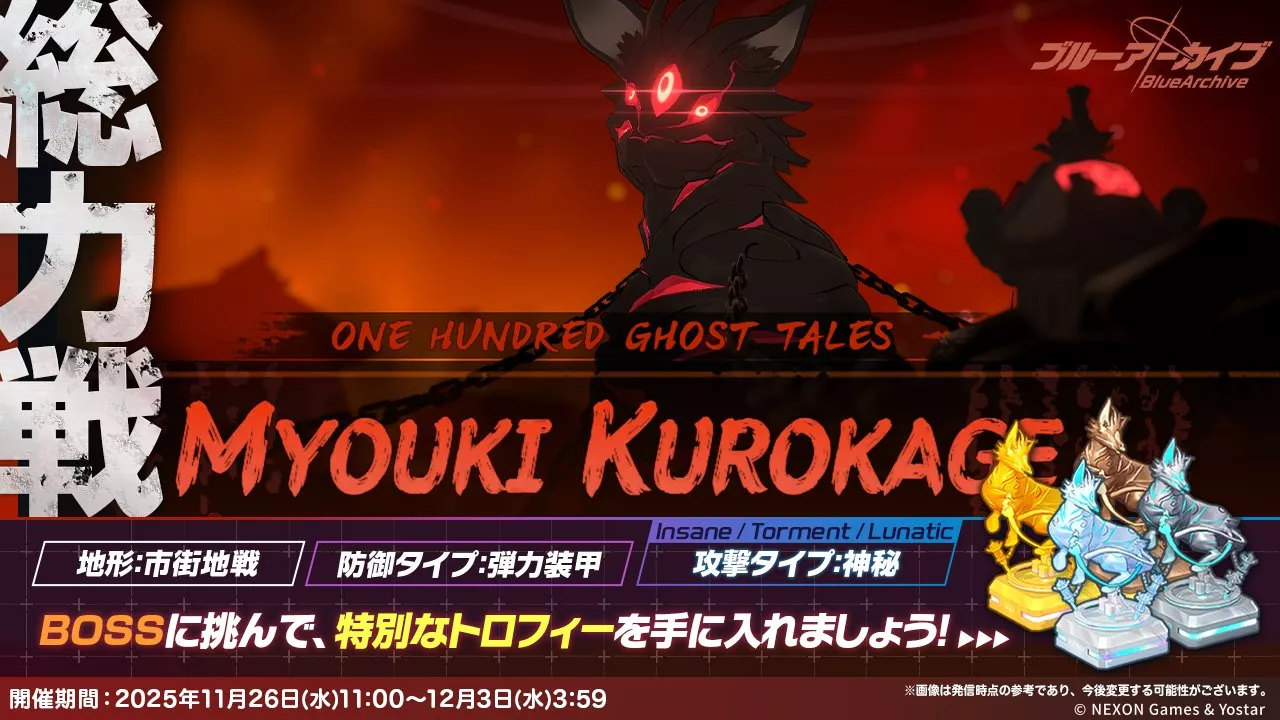 総力戦クロカゲ