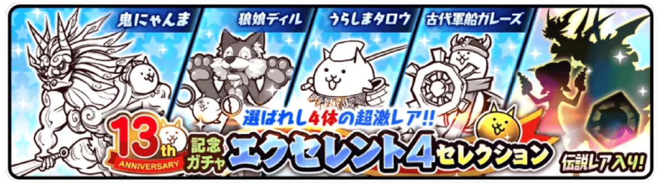 エクセレント4セレクション