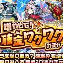 確定ワクワクガチャ